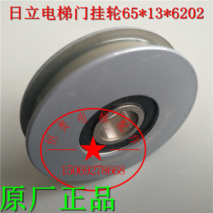 广州日立65门挂轮/轿门层门挂板轮/门吊轮/65*13*6202/电梯配件