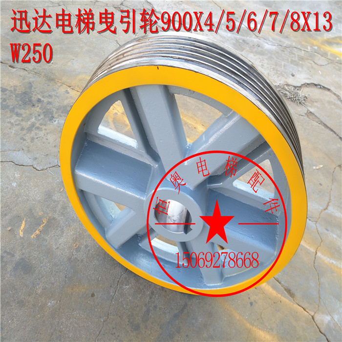 电梯配件 曳引机轮 迅达曳引轮 型号：W250 尺寸900*4*5*6*7*13