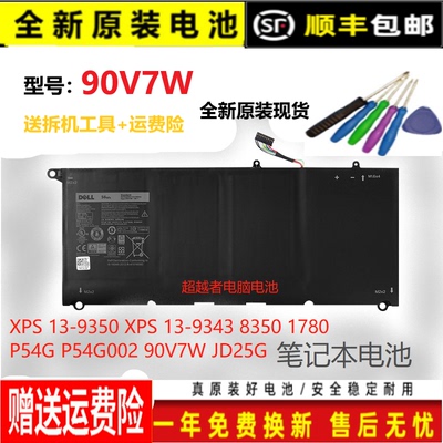 原装戴尔P54G XPS13-9350 9343 JD25G 90V7W P54G001/002电脑电池