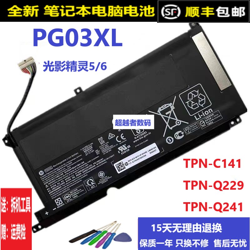 原装惠普PG03XL TPN-C141 Q229 Q241光影精灵6电池16-A0000TX系列