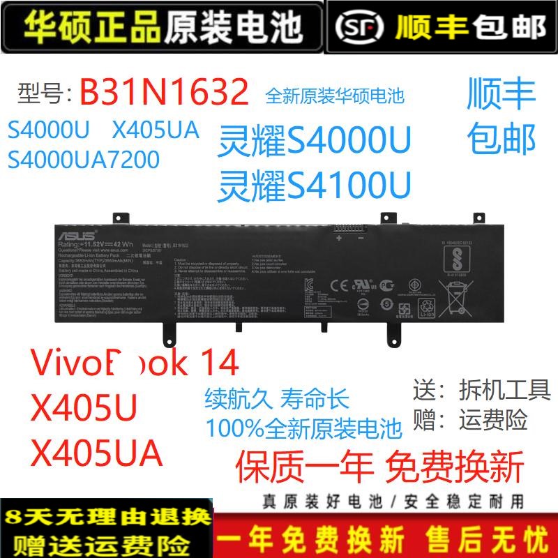 Asus/华硕灵耀B31N1632电脑电池