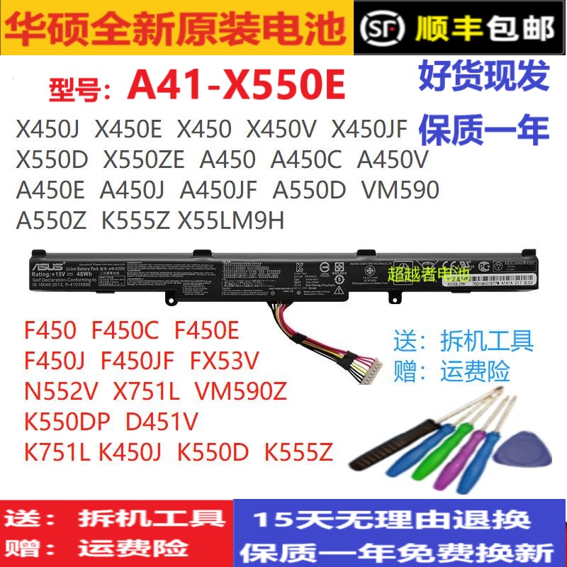 原装华硕F450 F450C F450E F450J FX53V N552V X751电池A41-X550E