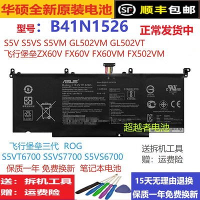 原装华硕B41N1526 S5VM FX502V GL502V/VT/VM6700/7700笔记本电池