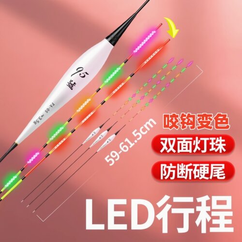 60cmLED变色行程鲫鱼黄尾电子漂