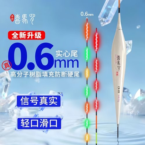 正品喜马罗CR系列0.6变色夜光漂