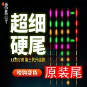 喜马罗电子漂尾LED夜光漂尾硬尾425 316通用细丝鱼漂配件高亮漂尾