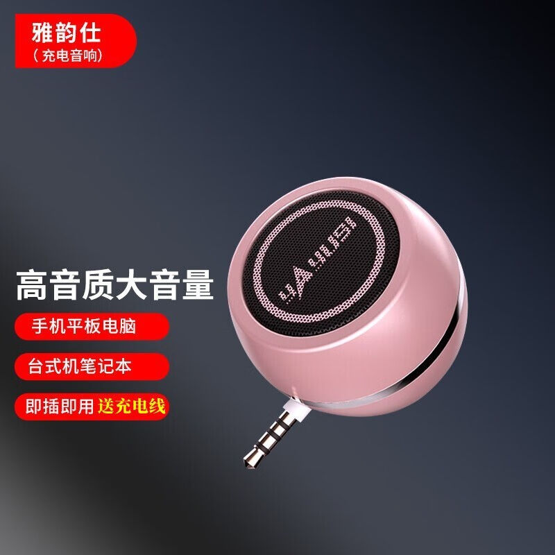 雅韵仕直插式小音箱手机电脑通用扩音器音响迷你外接扬声器外放喇