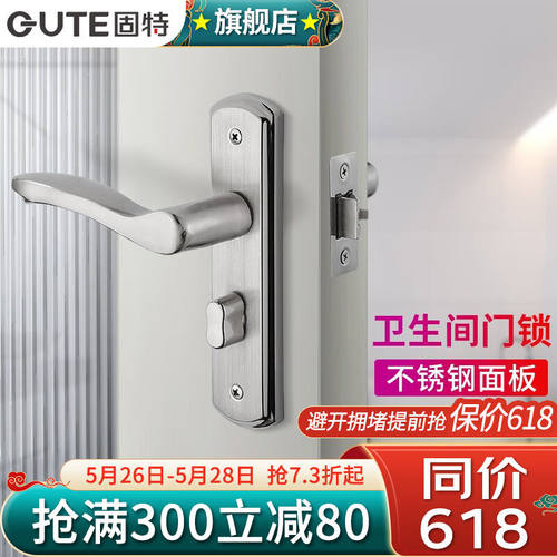 固特（GUTE）门锁卫生间