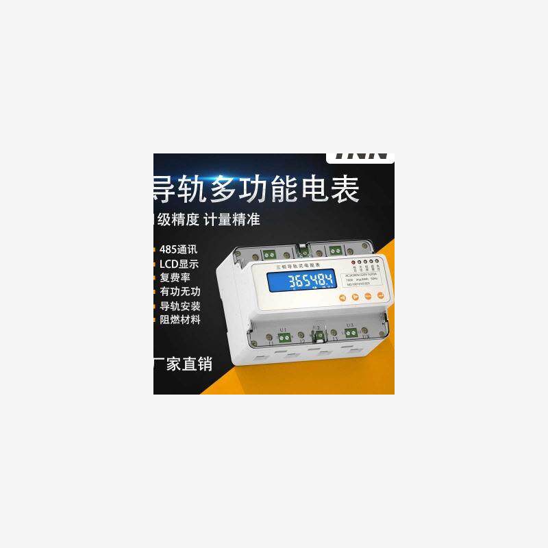 三相四线三线5相导轨式电分表0.单S级预付费电表T能时计量智能电