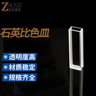 重安盛鼎石英比色皿两面透光分光检测分光光度计玻璃比色皿化学实
