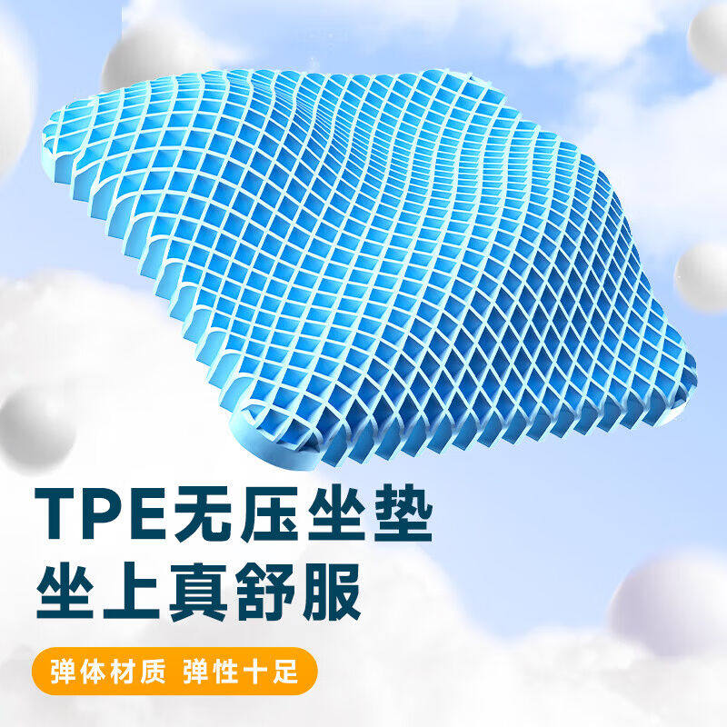 思莱宜思莱宜凝胶坐垫夏天蜂窝冰垫汽车车载夏季办公室椅子垫凉垫高性价比高么？