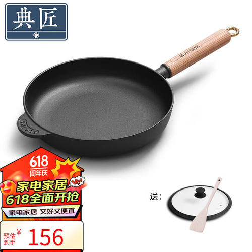 典匠铸铁平底锅不粘煎锅