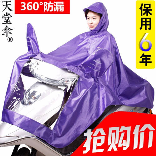 天堂伞雨衣电动车摩托披