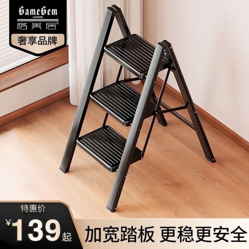 格美居GAME家用折叠梯子