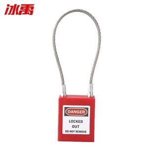 冰禹yn-42工业安全挂锁不锈钢安全缆绳挂锁能量隔离锁安全锁具
