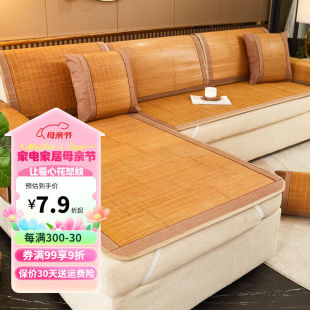 虹原风尚沙发凉席垫天然竹席沙发垫夏季竹坐垫全包环保竹条沙发垫