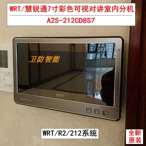 晗畅WRT慧锐通7寸彩色可