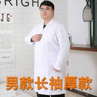 白大褂学校实验服白大衣大号男女秋冬长袖 鑫之战加肥加大码 工作服