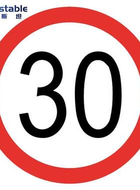 稳斯坦WST5012户外道路安全标识交通指示牌直径60cm厚1.5铝牌注意