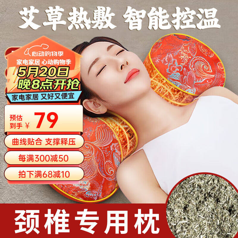 茶礼世家艾草加热颈椎枕头睡眠枕深度护颈枕睡觉专用成人秋冬热敷