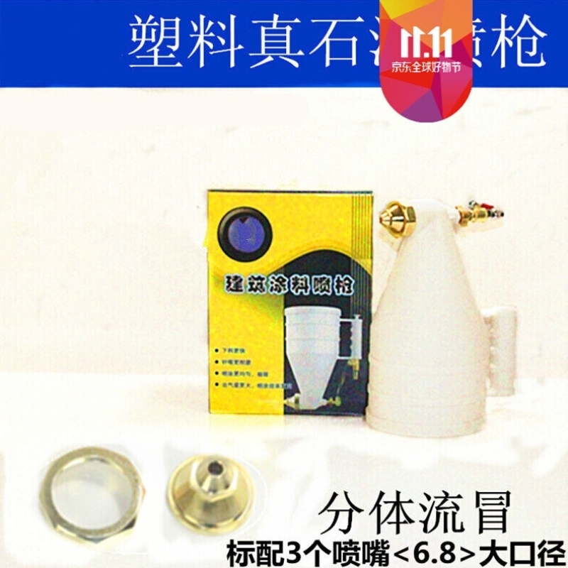 嘉远月真石漆喷枪塑料弹涂枪乳胶漆硅藻泥喷涂抢腻子油漆喷涂机工