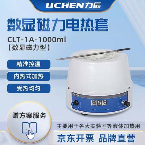 力辰科技lichen数显恒温