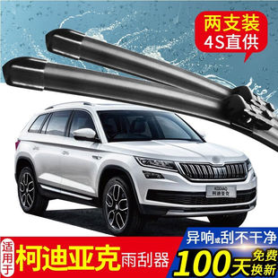 适用于斯柯达柯迪亚克汽车无骨雨刮器一对科迪GT胶条17-18-19-20