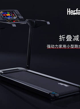 Herfair家用小型折叠跑步