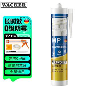 瓦克MP防霉玻璃胶美容胶填缝密封胶防水耐候硅胶马桶收边胶浅灰1
