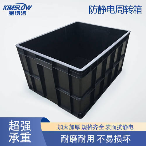 金诗洛K6078防静电周转箱