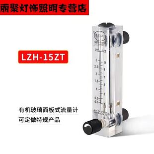 山头林村LZM-15空气面板式有机玻璃转子浮子气体液体水流量计水