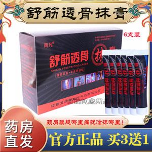 舒筋透骨抹膏济生堂雨凡涂抹膏