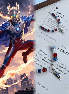 LIME原创设计奥特曼印象手链粉丝周边小众设计感闺蜜饰品礼物