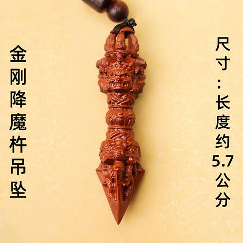 雷击枣木金刚降魔杵吊坠道家用品 包挂车挂吊坠 精品圆雕把件