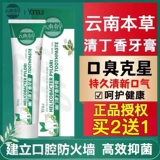 Оральная свежая антибактериальная зубная паста из провинции Юньнань