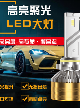 汽车led大灯H7车灯改装灯泡超亮强光H4近远一体聚光大灯9005LED灯