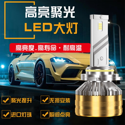 汽车led大灯H7车灯改装灯泡超亮强光H4近远一体聚光大灯9005LED灯