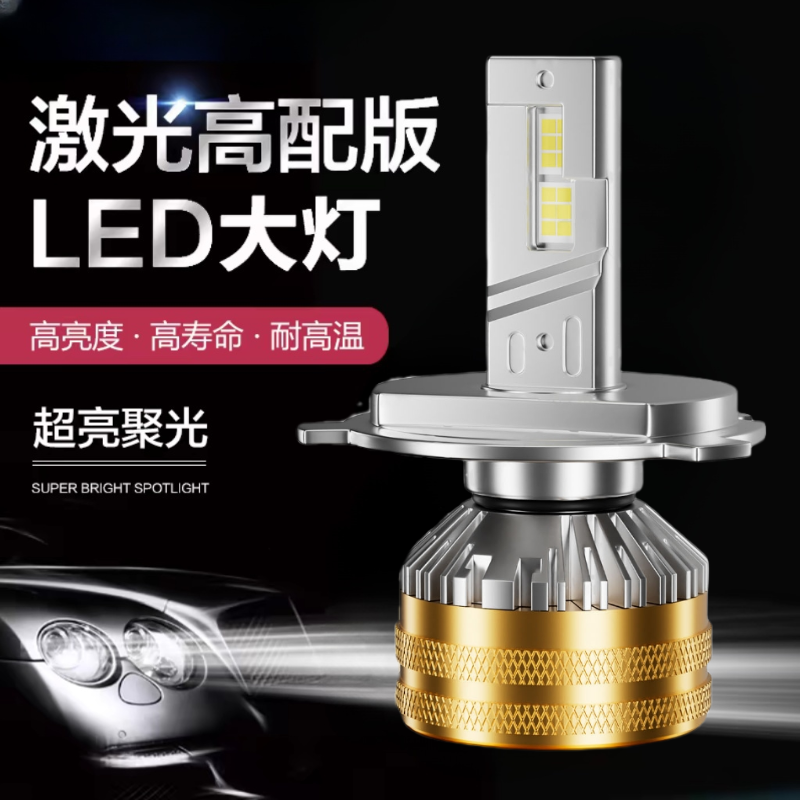 改装超亮强光一体大灯汽车led