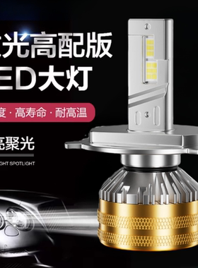 汽车led大灯H7车灯改装灯泡超亮强光H4近远一体聚光大灯9005LED灯
