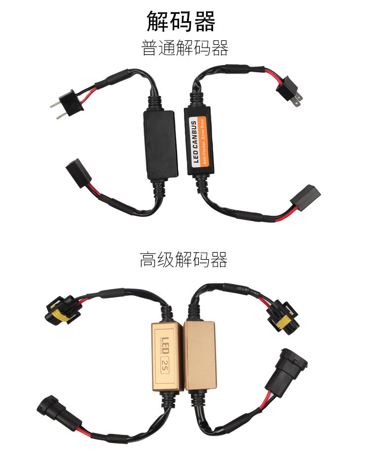 大灯h11解决闪烁报警显示汽车led