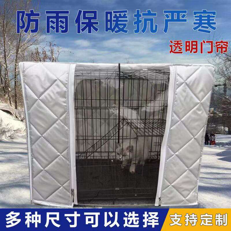 狗狗笼罩子宠物笼罩冬季保暖防寒加厚猫窝防风遮光防挡雨定做鸟笼