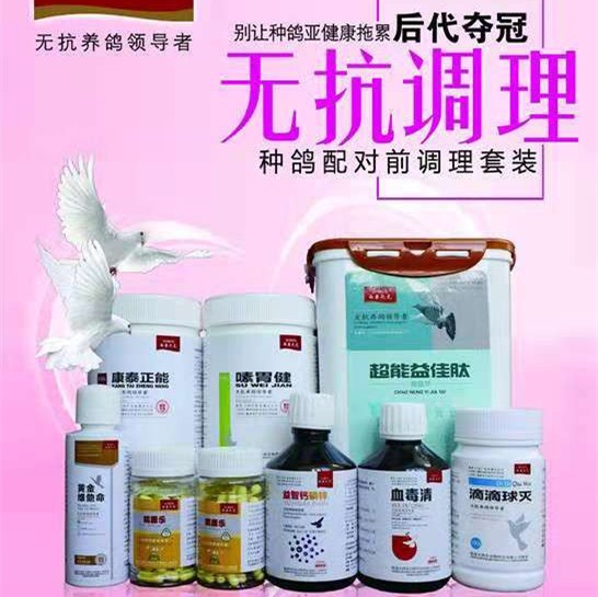 Xi Nongzhiguang nọc độc thuốc mạnh mẽ vắc-xin trang trí chim bồ câu đua chim bồ câu chim bồ câu cung cấp nhanh chóng ngăn chặn sự nhân lên của virus - Chim & Chăm sóc chim Supplies Cám trứng