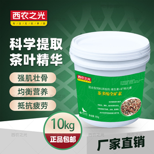西农之光鸽药茶多酚全矿素10公斤赛信鸽矿物质多维氨基酸厂家包邮