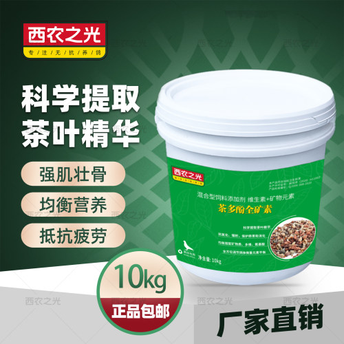 西农之光鸽药茶多酚全矿素10公斤赛信鸽矿物质多维氨基酸厂家包邮