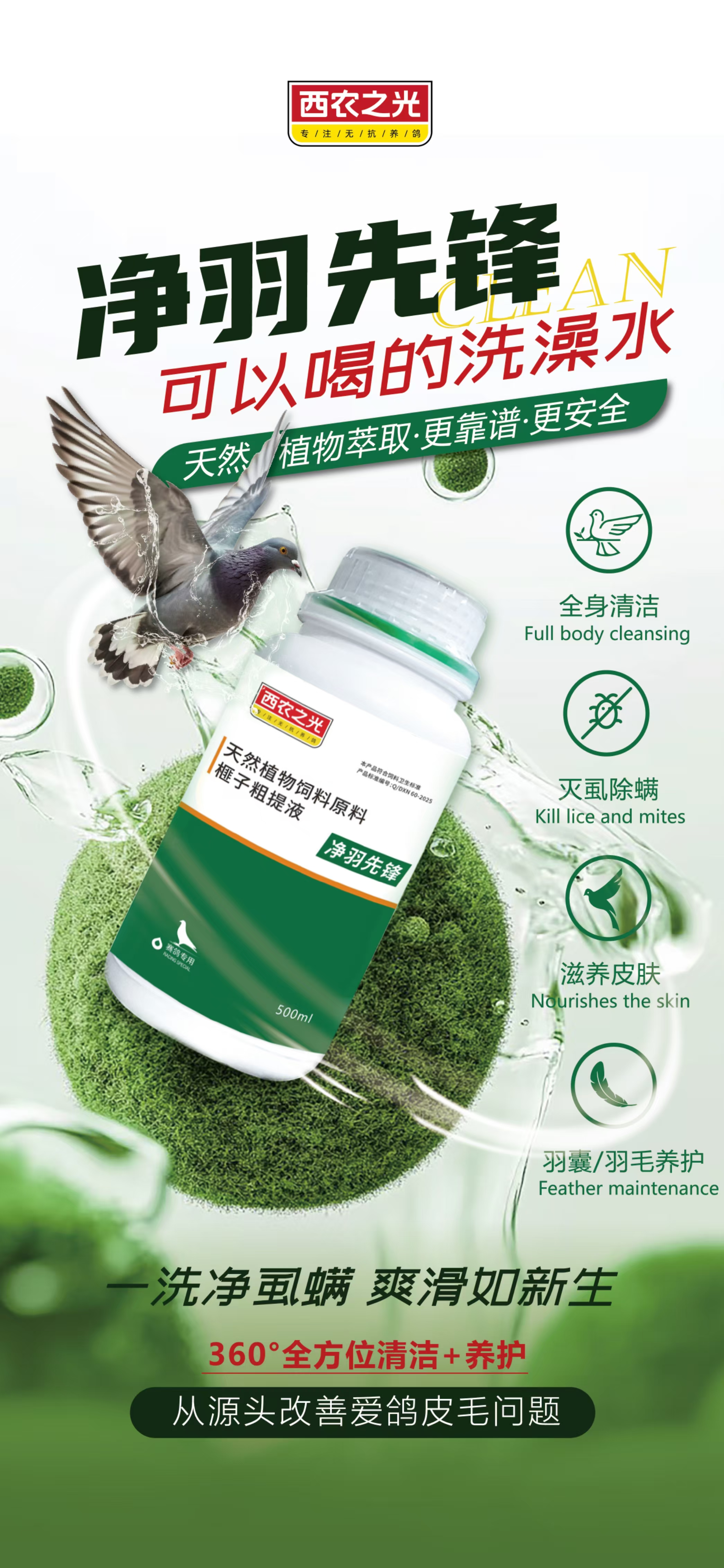 西农之光鸽药净羽先锋洗澡药浴植物中药螨虫虱蟎皮屑鸽鸟用品厂家