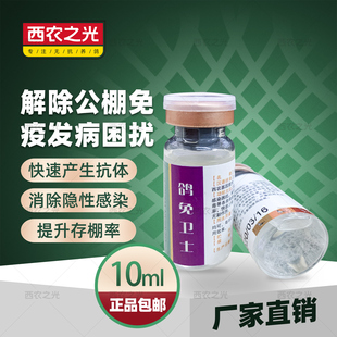 西农之光鸽药鸽免卫士赛信鸽鹦鹉鸟抗体疫苗伴侣厂家包邮基因技术