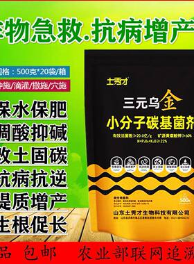 土秀才三元乌金防死棵抗重茬生根壮苗板结蔬菜瓜果碳基微生物菌剂