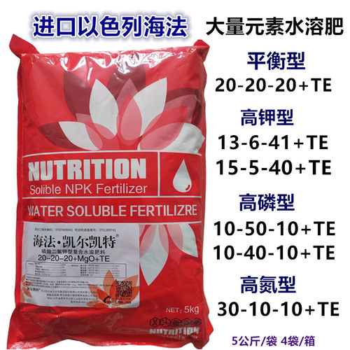 进口以色列海法大量元素叶面肥