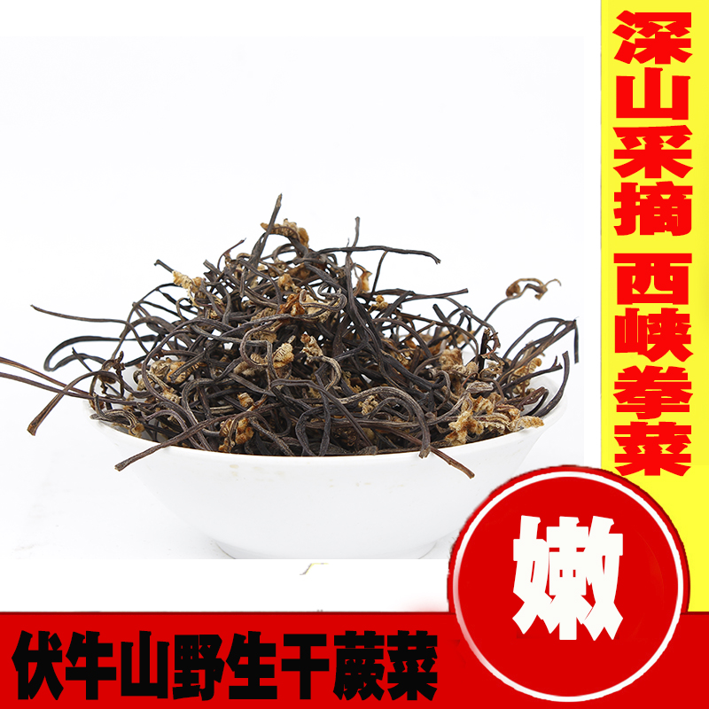 西峡野生搼菜嫩蕨菜 厥菜干干野蕨菜拳菜龙爪菜干菜农家干货500g