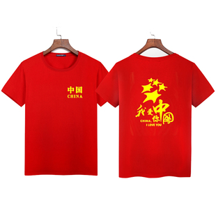 翻领 DIY定制服打底衫 我爱你中国短袖 文字纯棉T恤爱国中国风文化衫